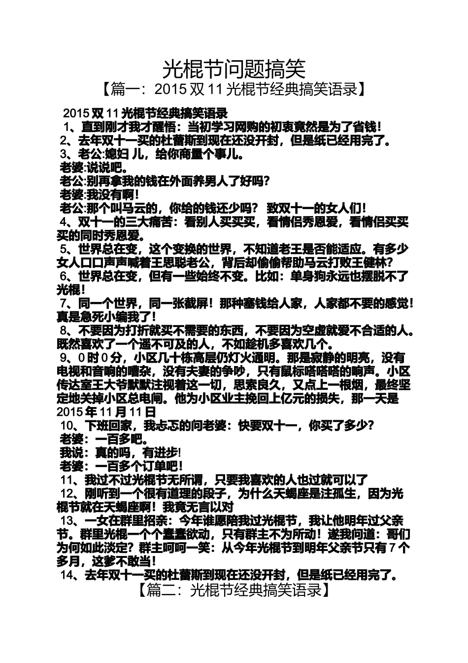 光棍节问题搞笑_第1页