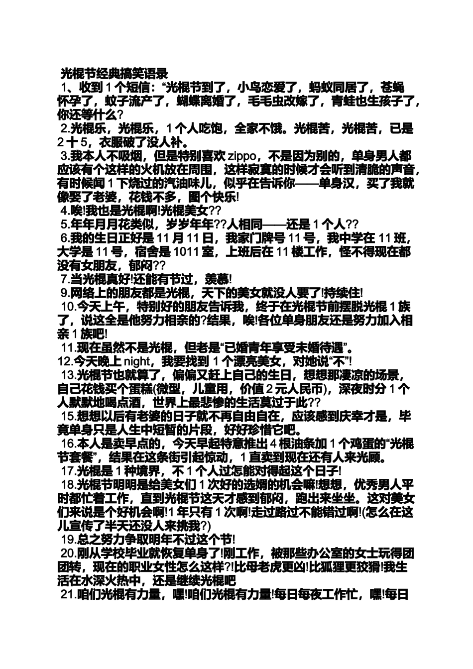光棍节问题搞笑_第2页