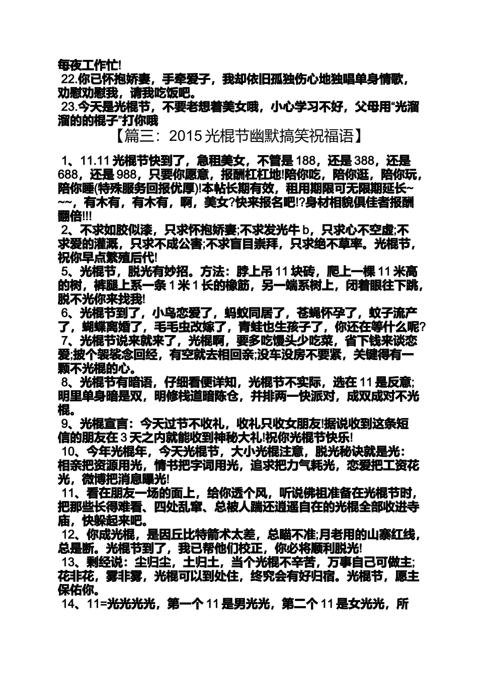 光棍节问题搞笑_第3页