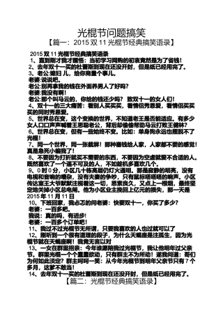 光棍节问题搞笑