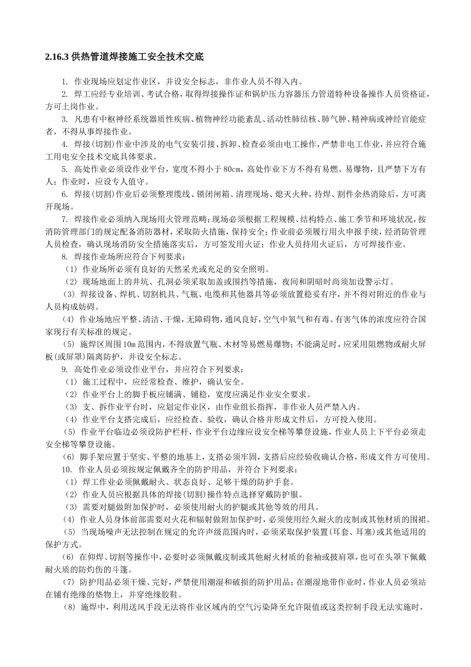 供热管道焊接交底_第1页