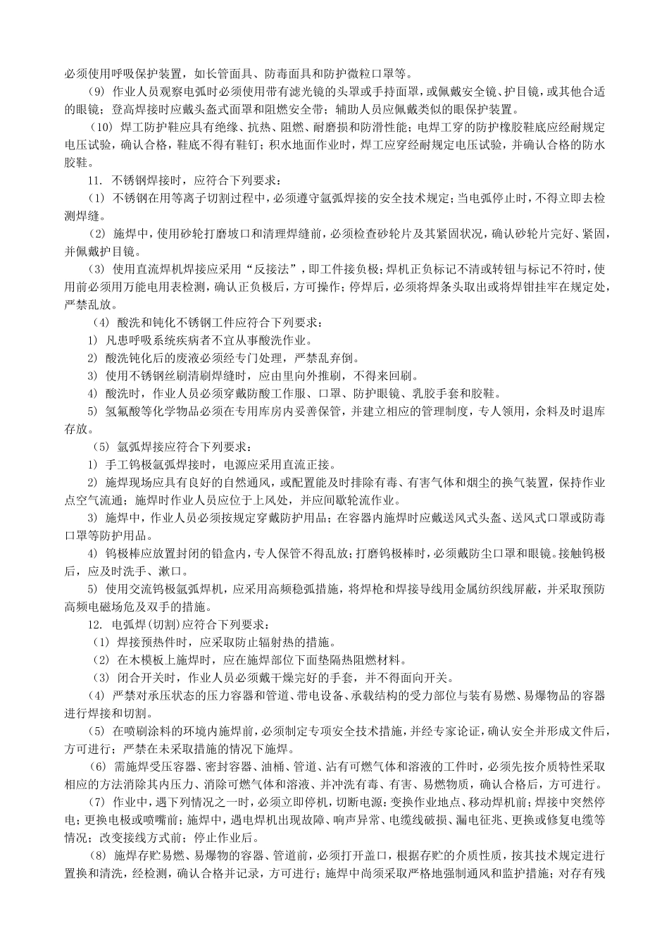 供热管道焊接交底_第2页