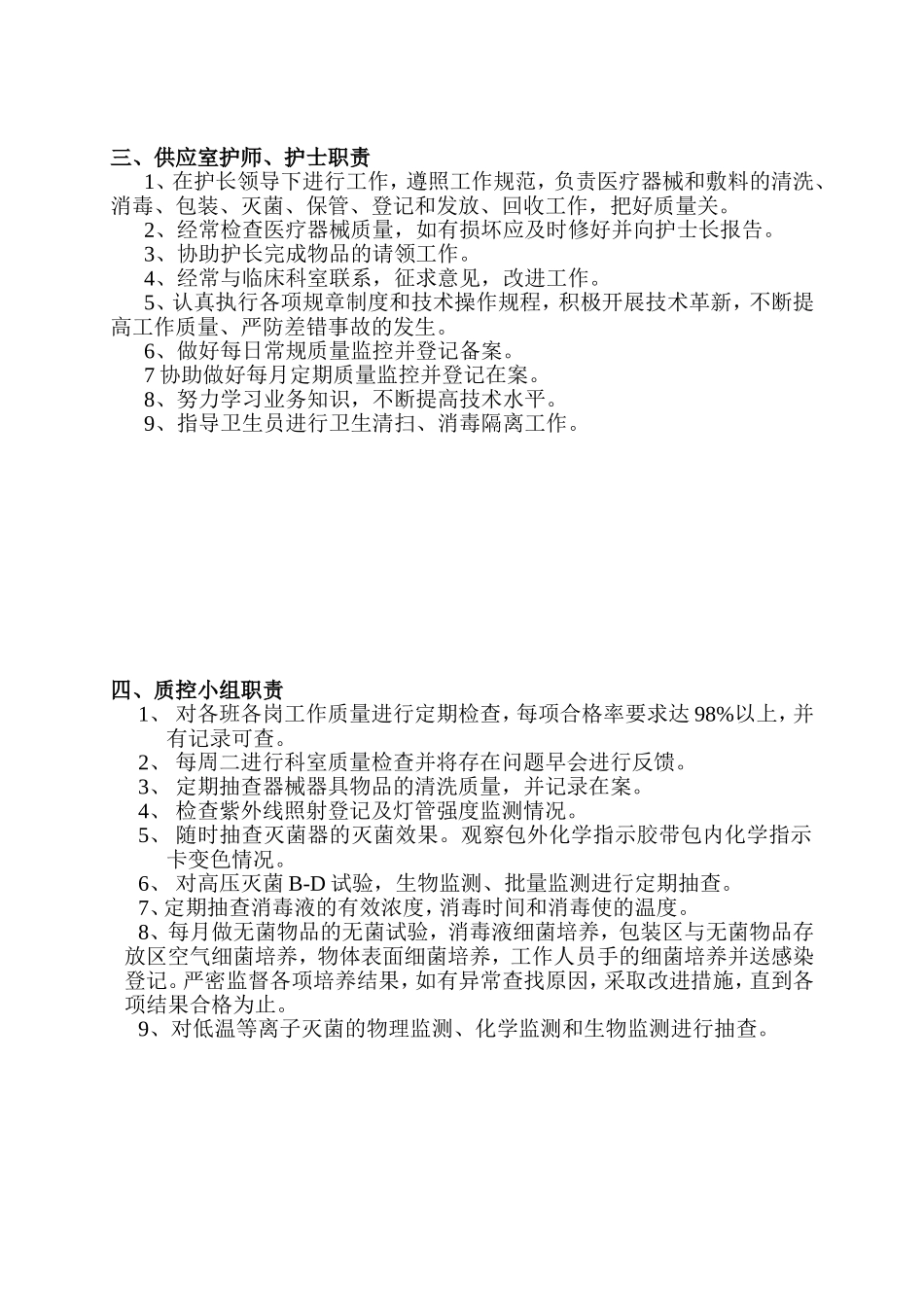 供应室各级人员职责_第2页