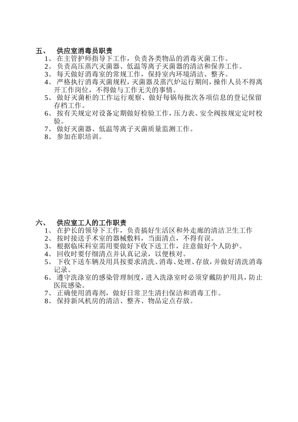 供应室各级人员职责_第3页