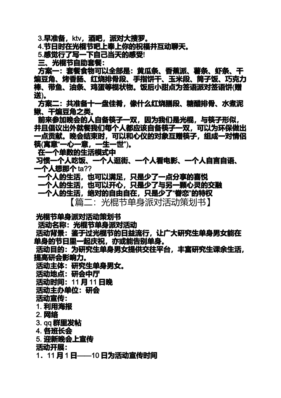 光棍节相亲策划方案_第2页