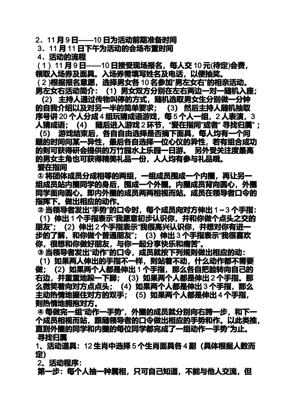 光棍节相亲策划方案_第3页