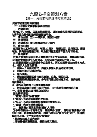 光棍节相亲策划方案