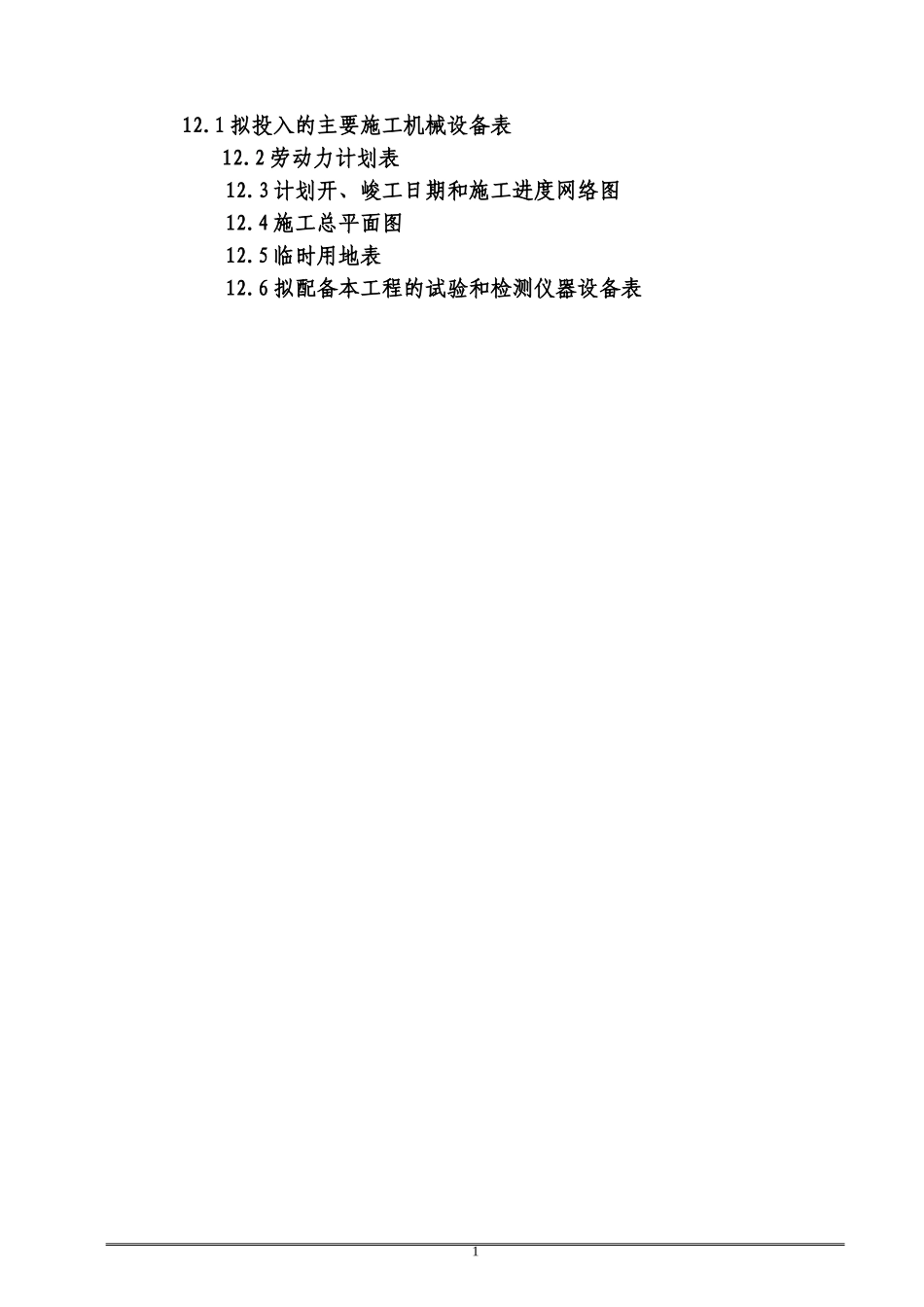 供热管道施工组织设计_第2页