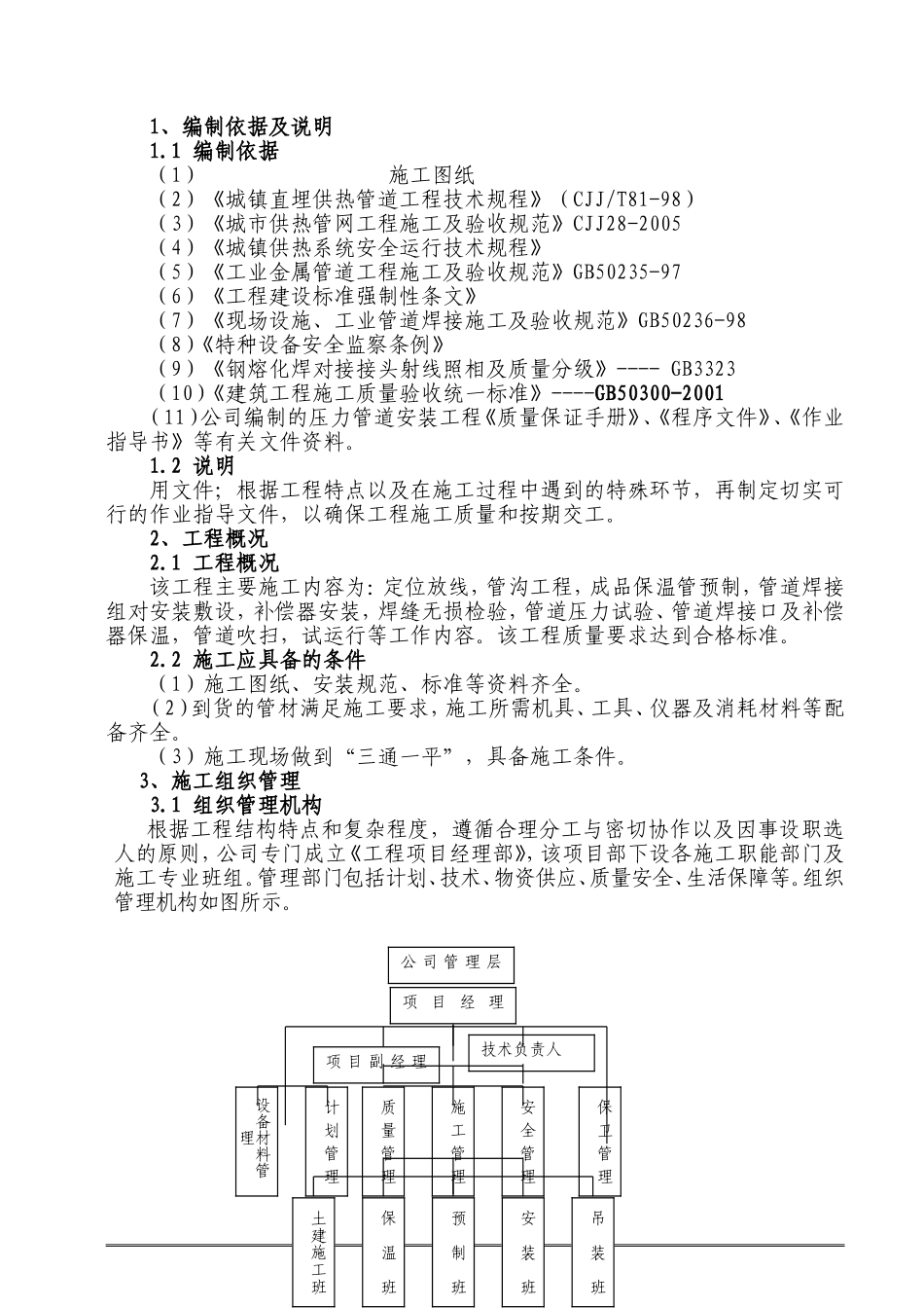 供热管道施工组织设计_第3页