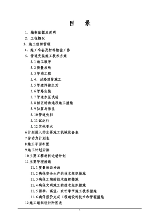 供热管道施工组织设计