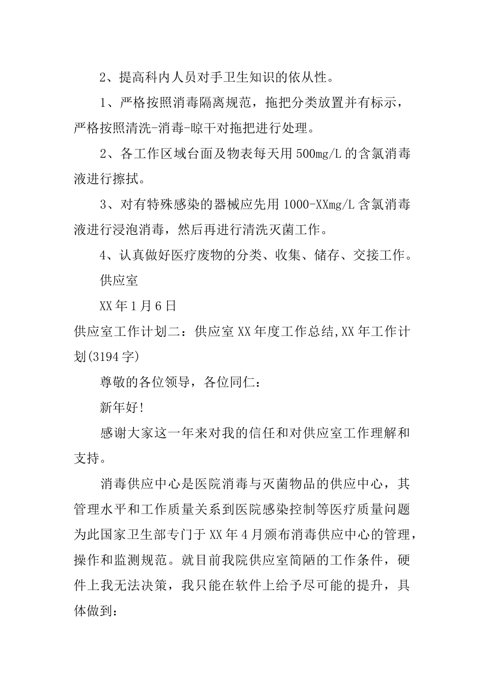 供应室工作计划_第2页