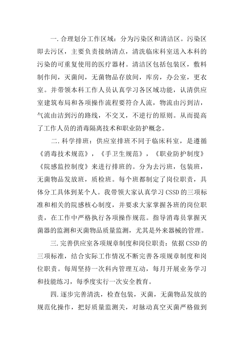 供应室工作计划_第3页