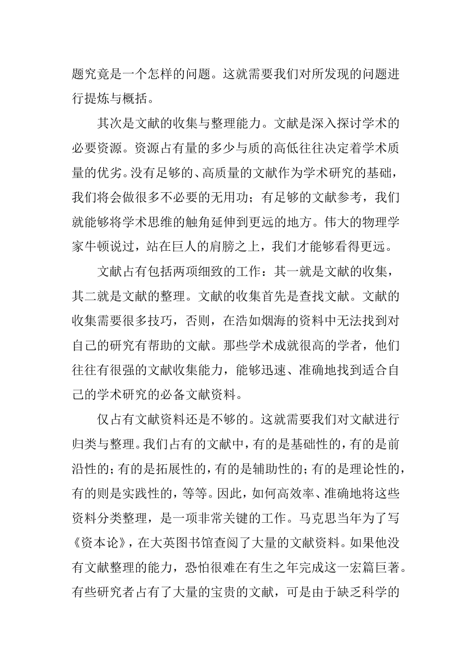 何谓“学术能力”_第2页