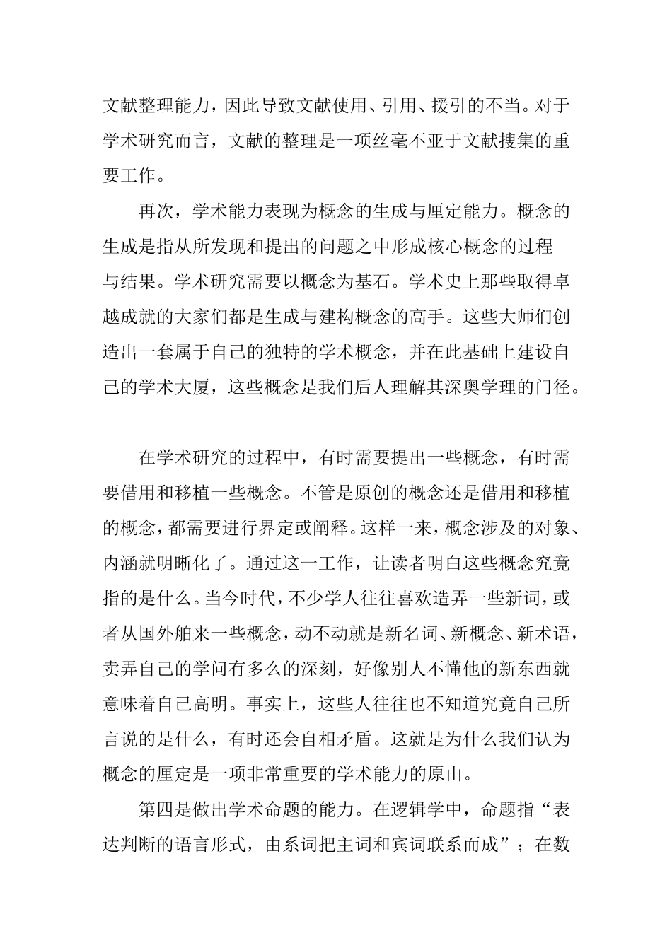 何谓“学术能力”_第3页