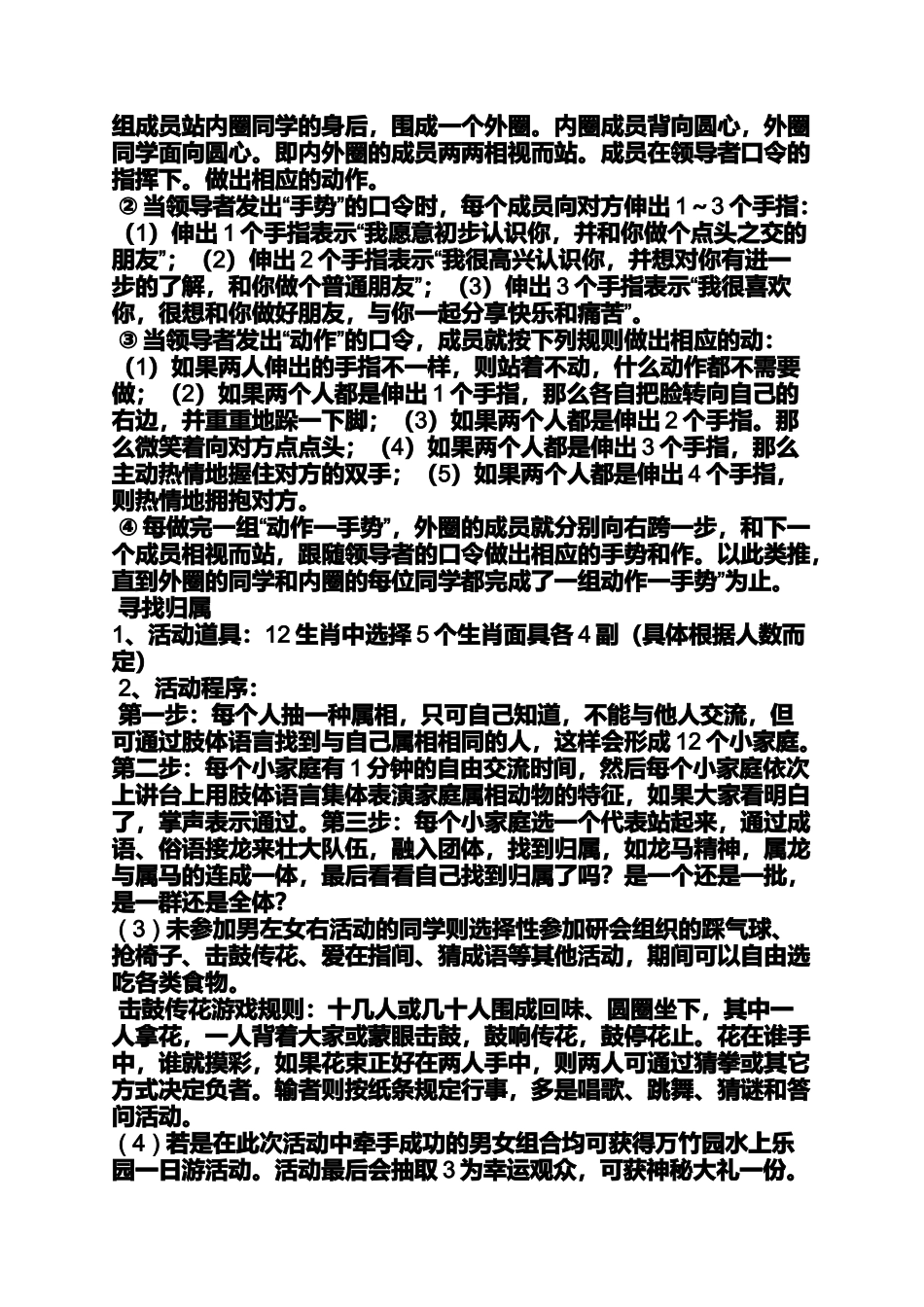 光棍节相亲活动方案_第2页