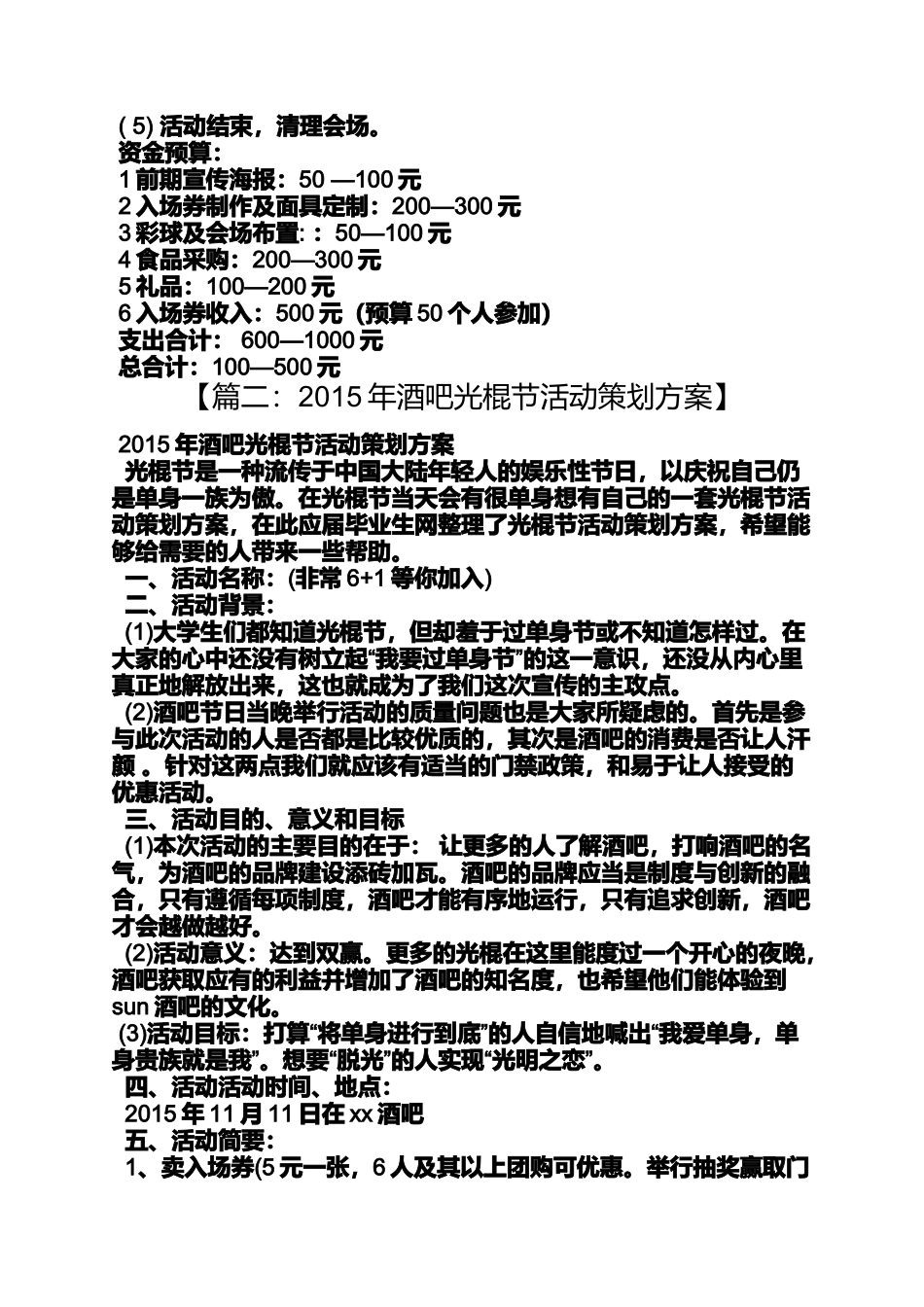 光棍节相亲活动方案_第3页