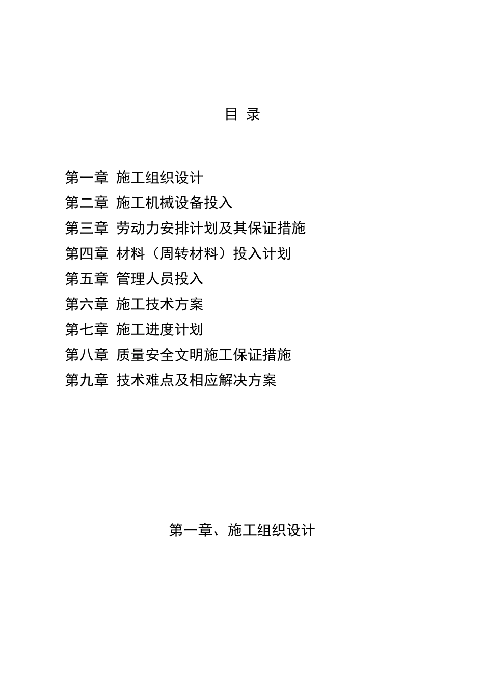 供热管技术标_第1页
