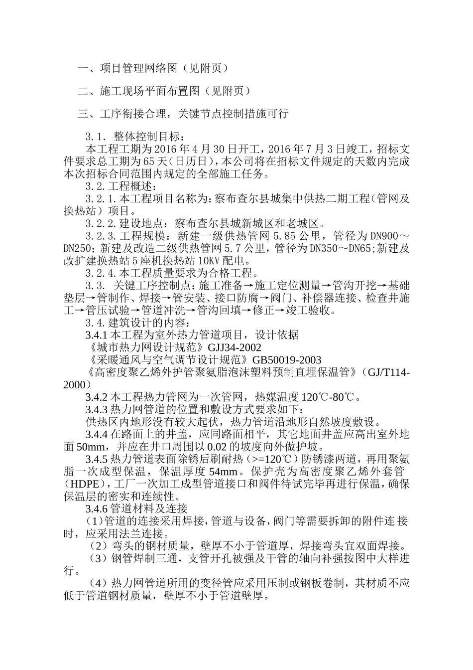 供热管技术标_第2页