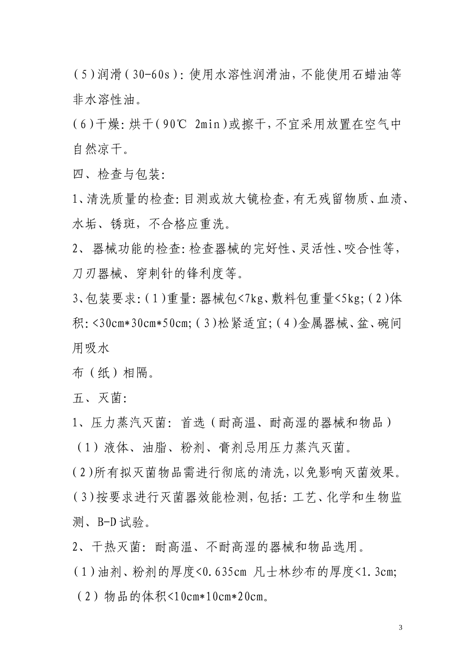 供应室工作流程_第3页