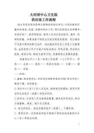 供应室工作流程