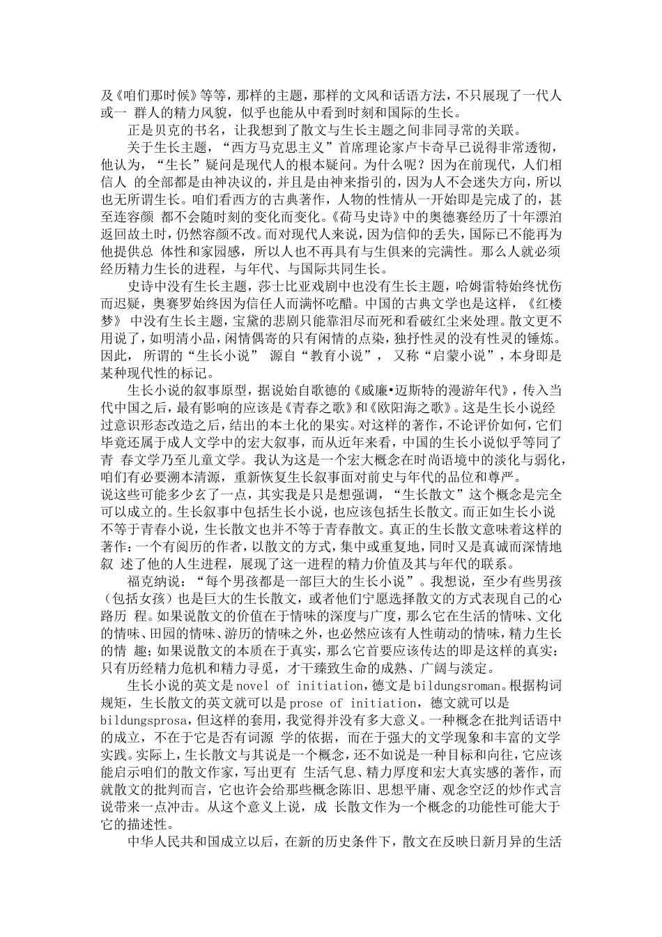 何谓成长散文：概念抑或向往？_第2页