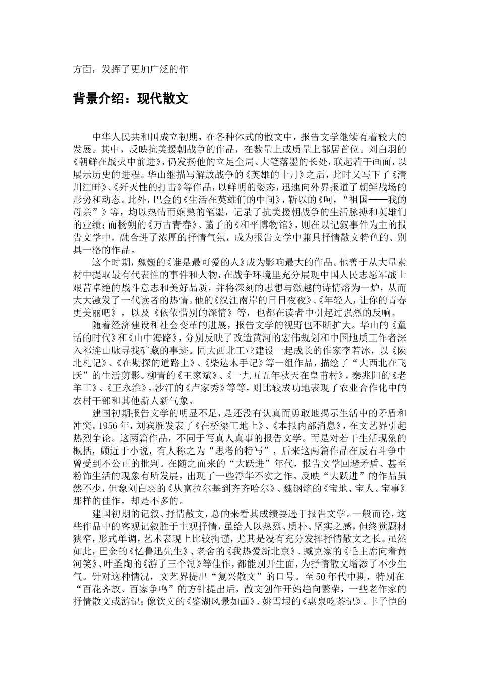 何谓成长散文：概念抑或向往？_第3页