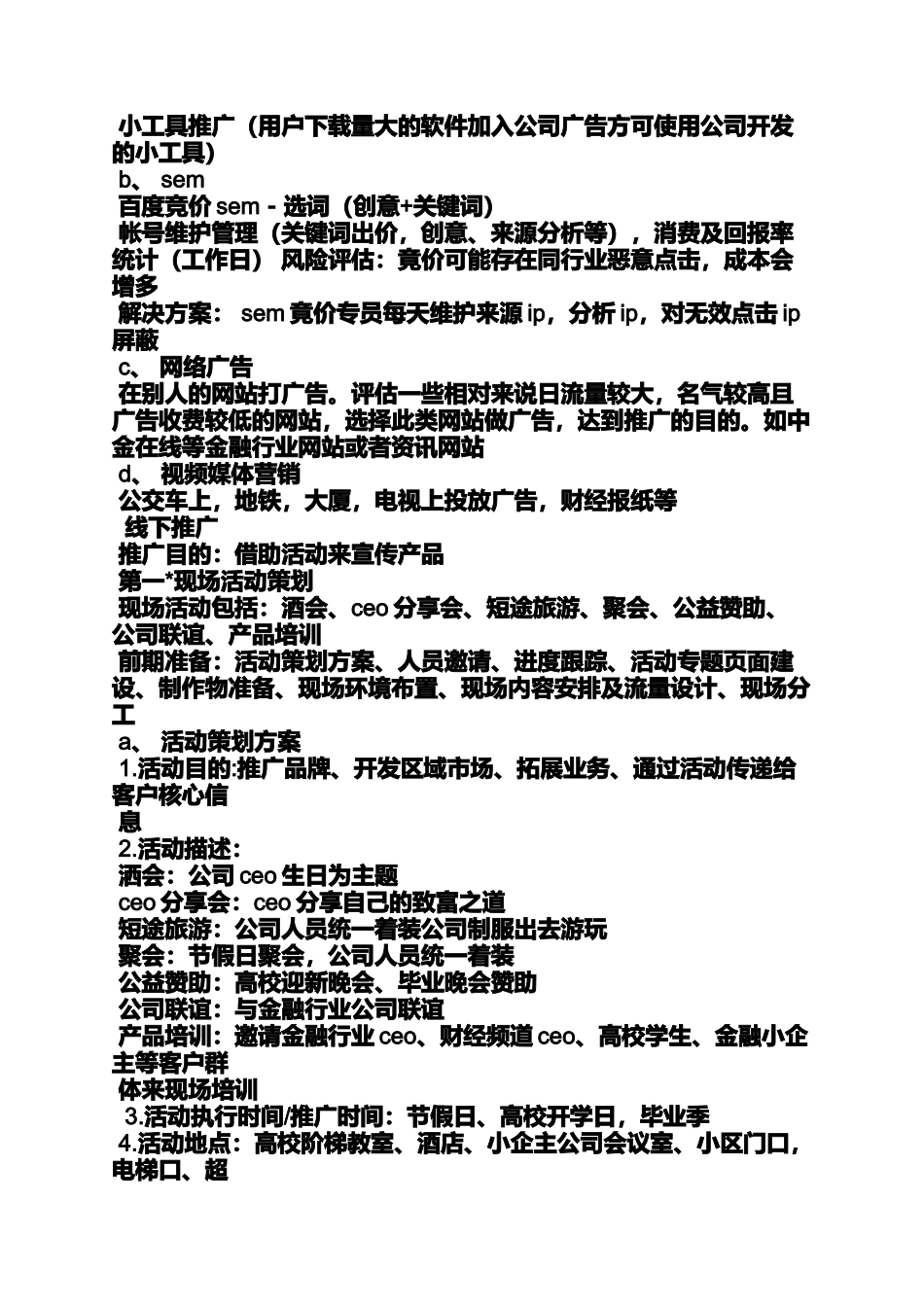 光棍节小米手机线上线下联促方案_第2页
