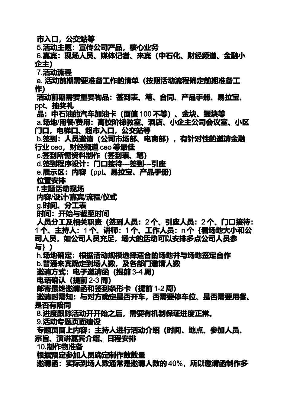 光棍节小米手机线上线下联促方案_第3页