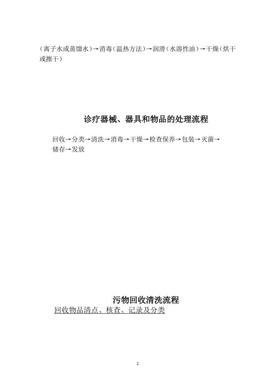 供应室工作流程及质控标准_第2页