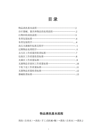 供应室工作流程及质控标准