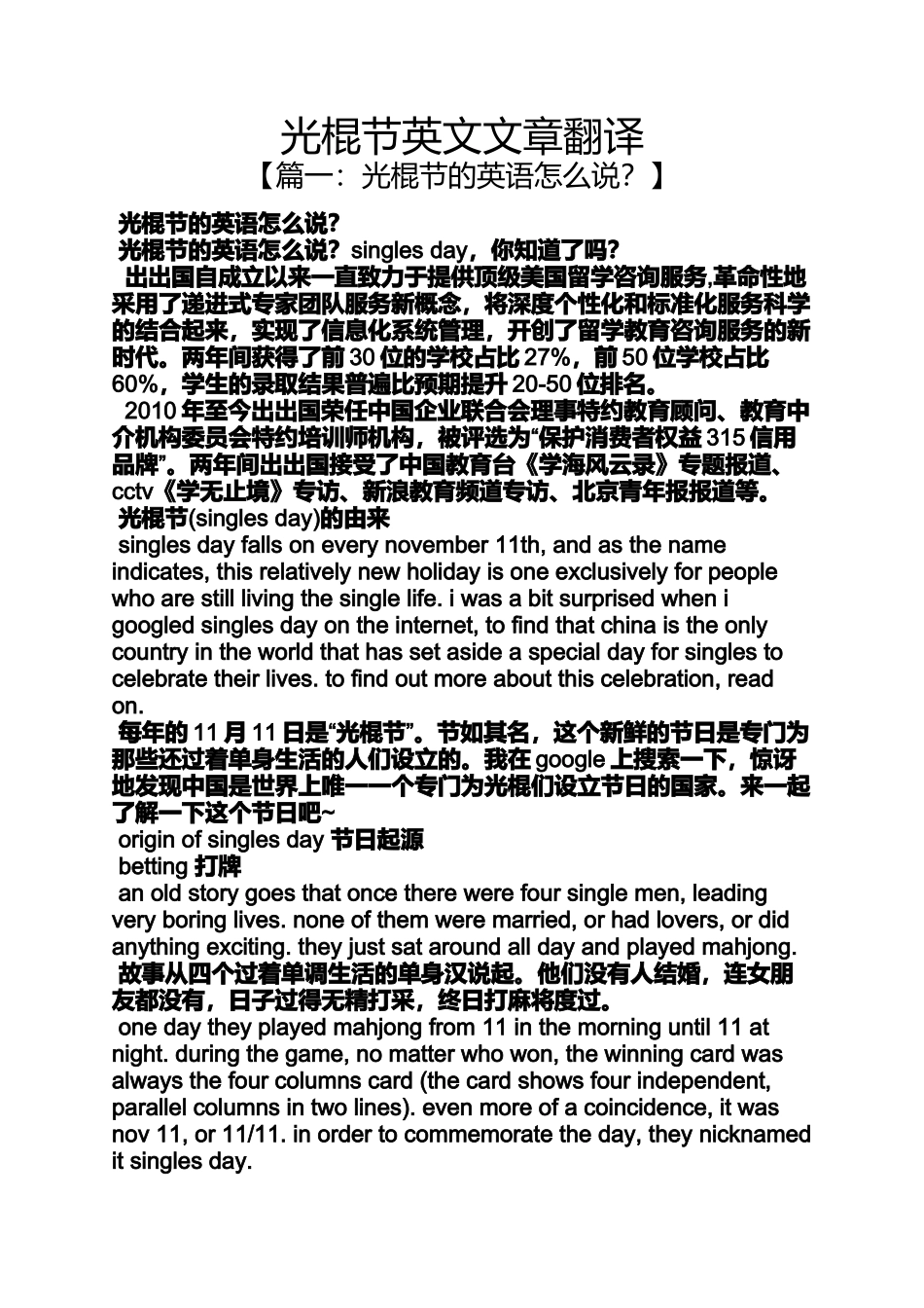 光棍节英文文章翻译_第1页