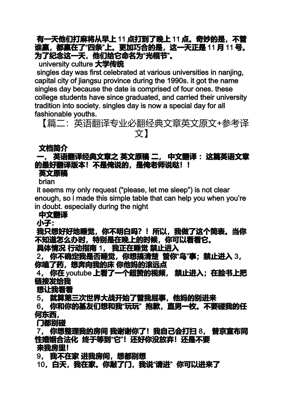 光棍节英文文章翻译_第2页