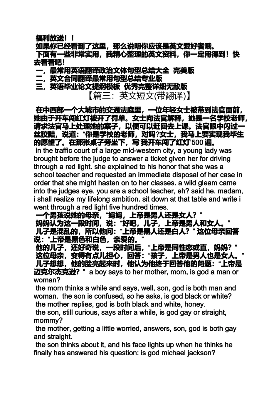 光棍节英文文章翻译_第3页