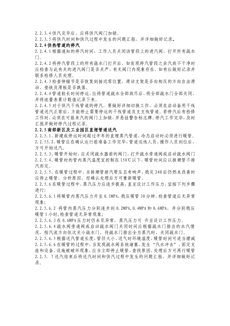 供热管网安全操作规程_第3页