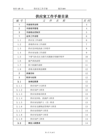 供应室工作手册