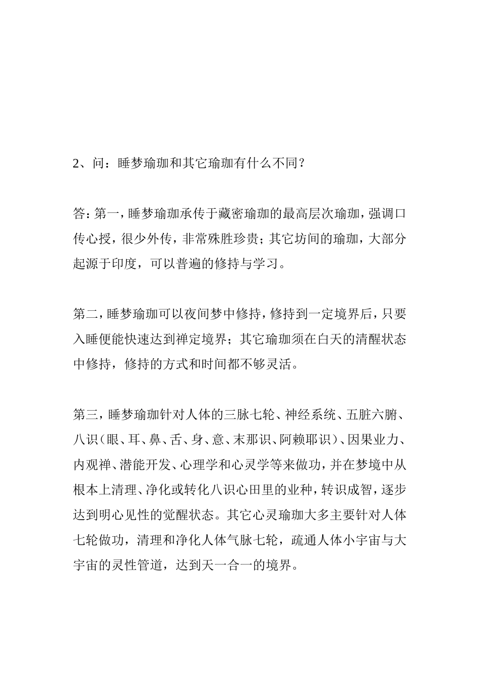 何谓睡梦瑜珈_第2页