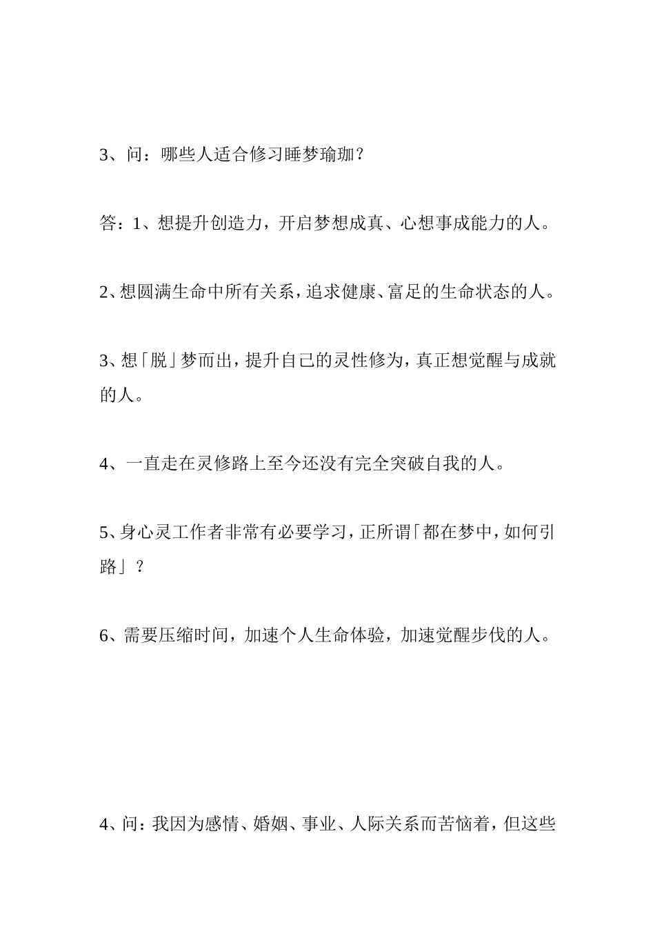 何谓睡梦瑜珈_第3页