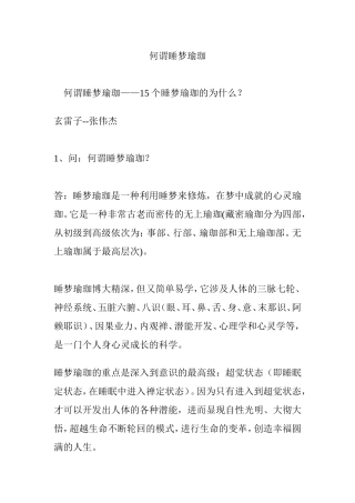 何谓睡梦瑜珈