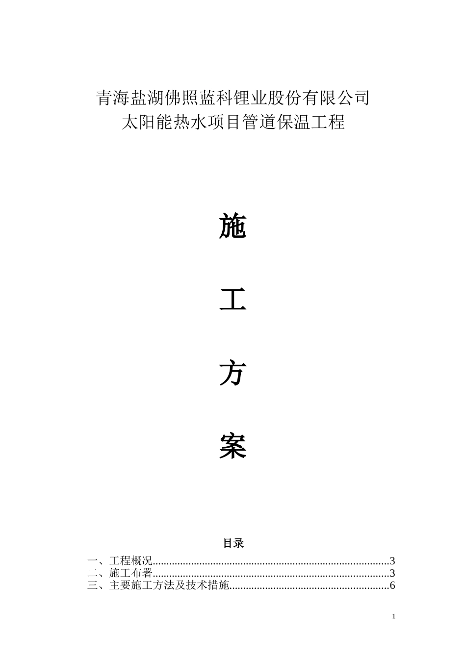 供热管网管道保温施工方案_第1页