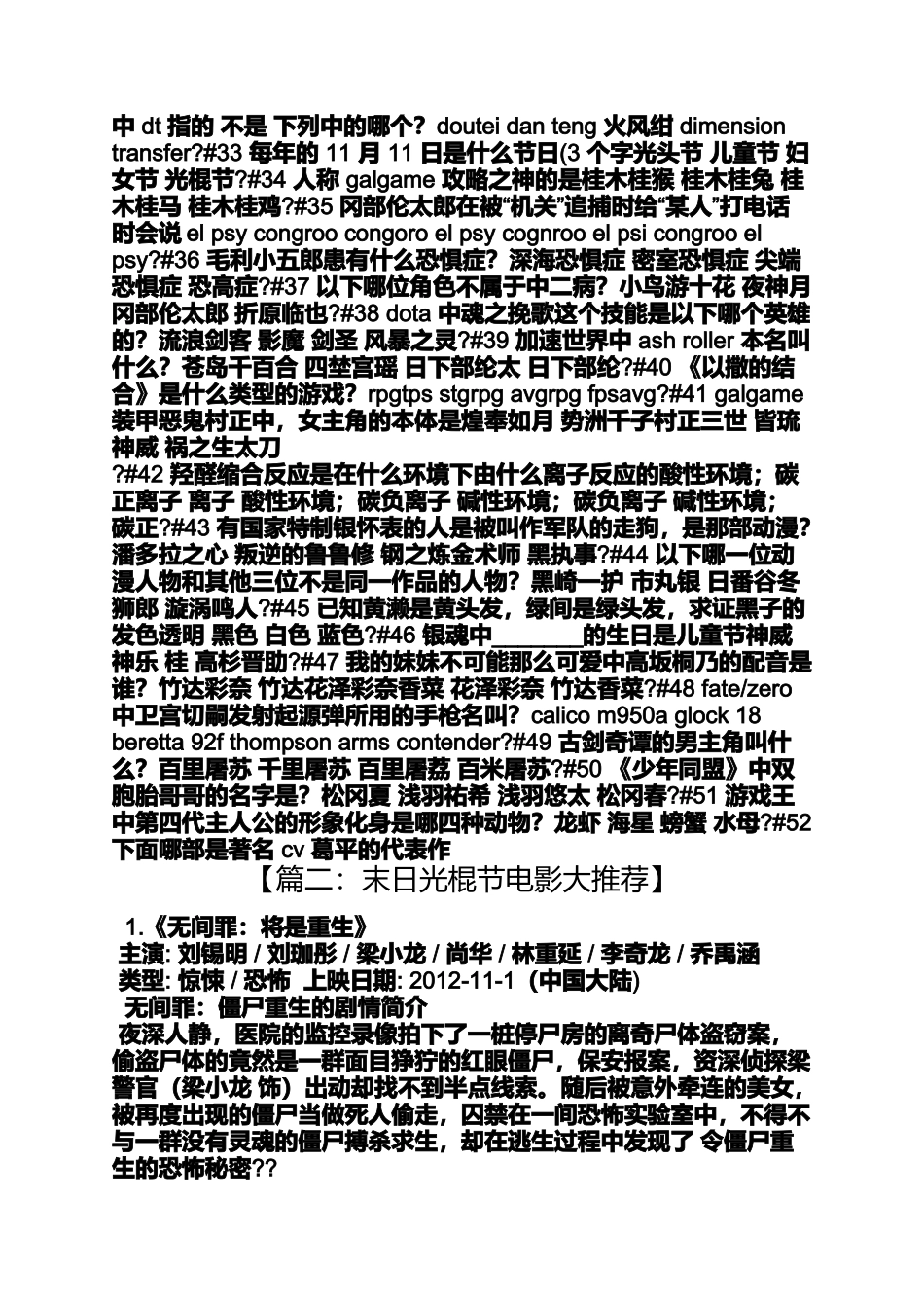 光棍节英雄联盟活动_第2页