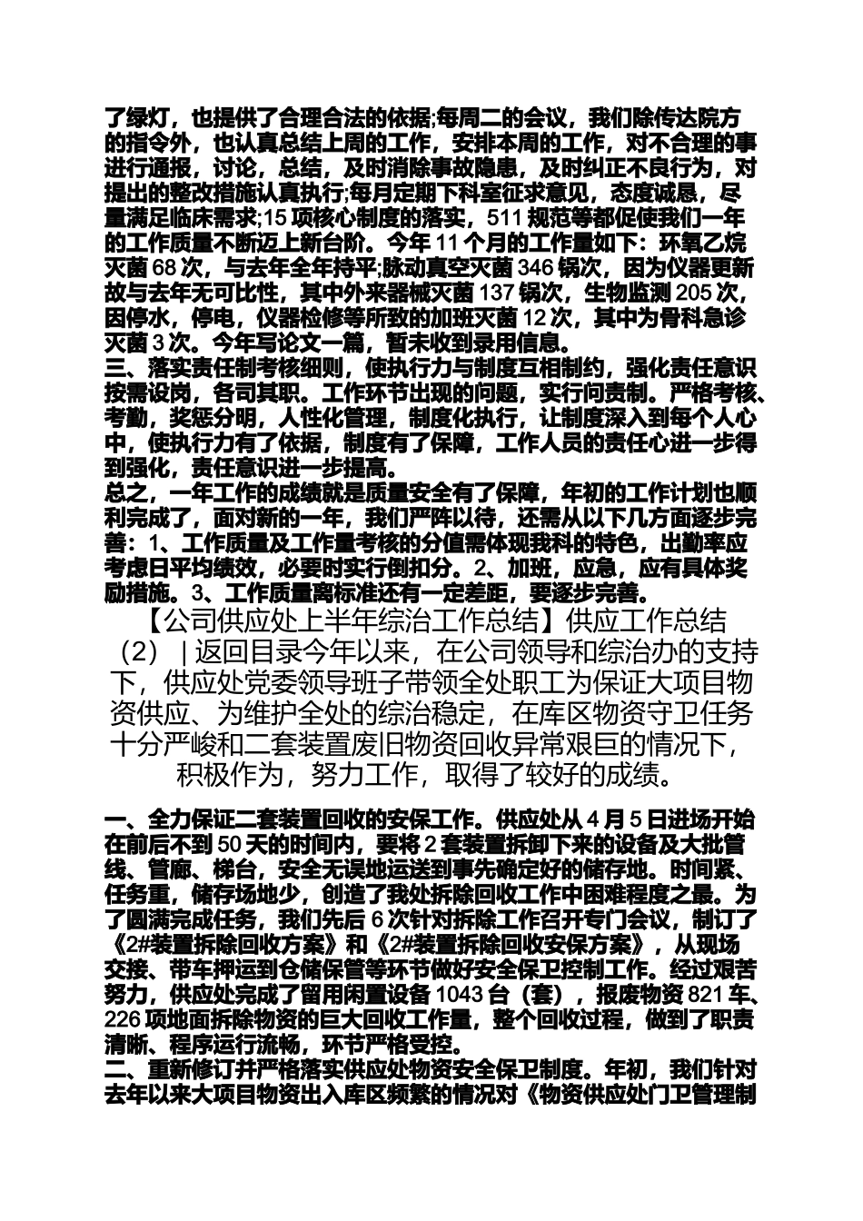 供应室工作总结供应工作总结4篇_第2页