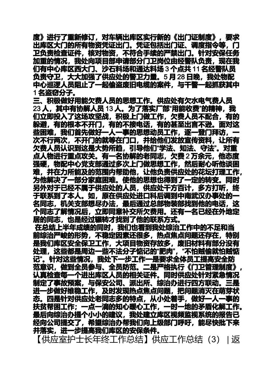 供应室工作总结供应工作总结4篇_第3页