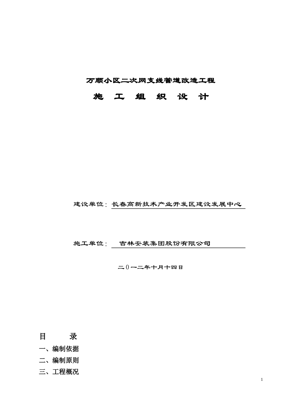 供热管网施工方案(DOC)_第1页