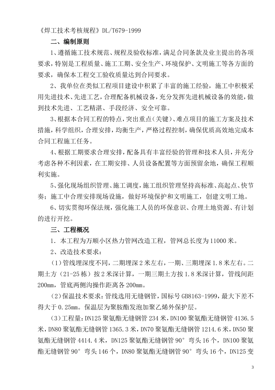 供热管网施工方案(DOC)_第3页