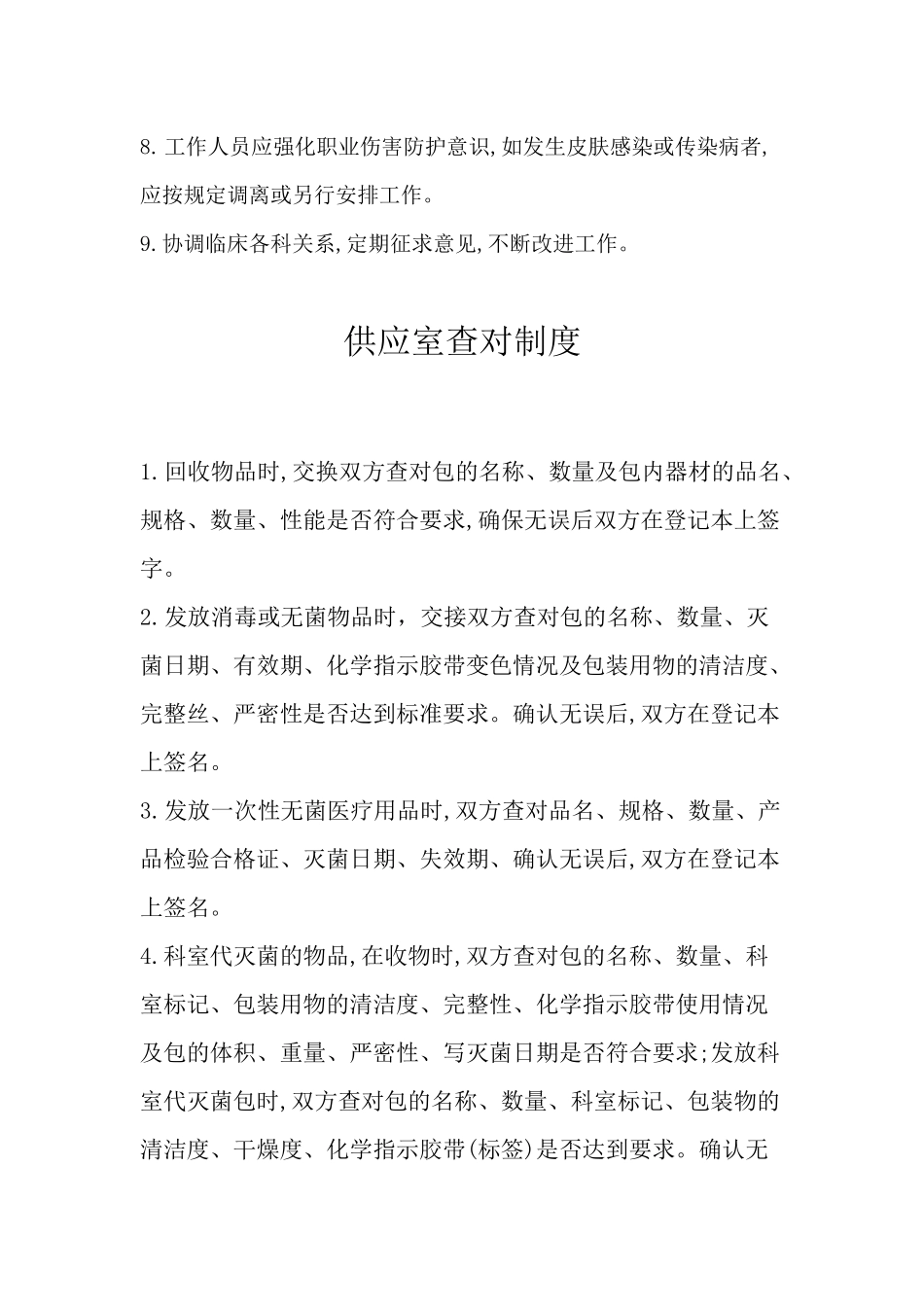 供应室管理制度_第2页