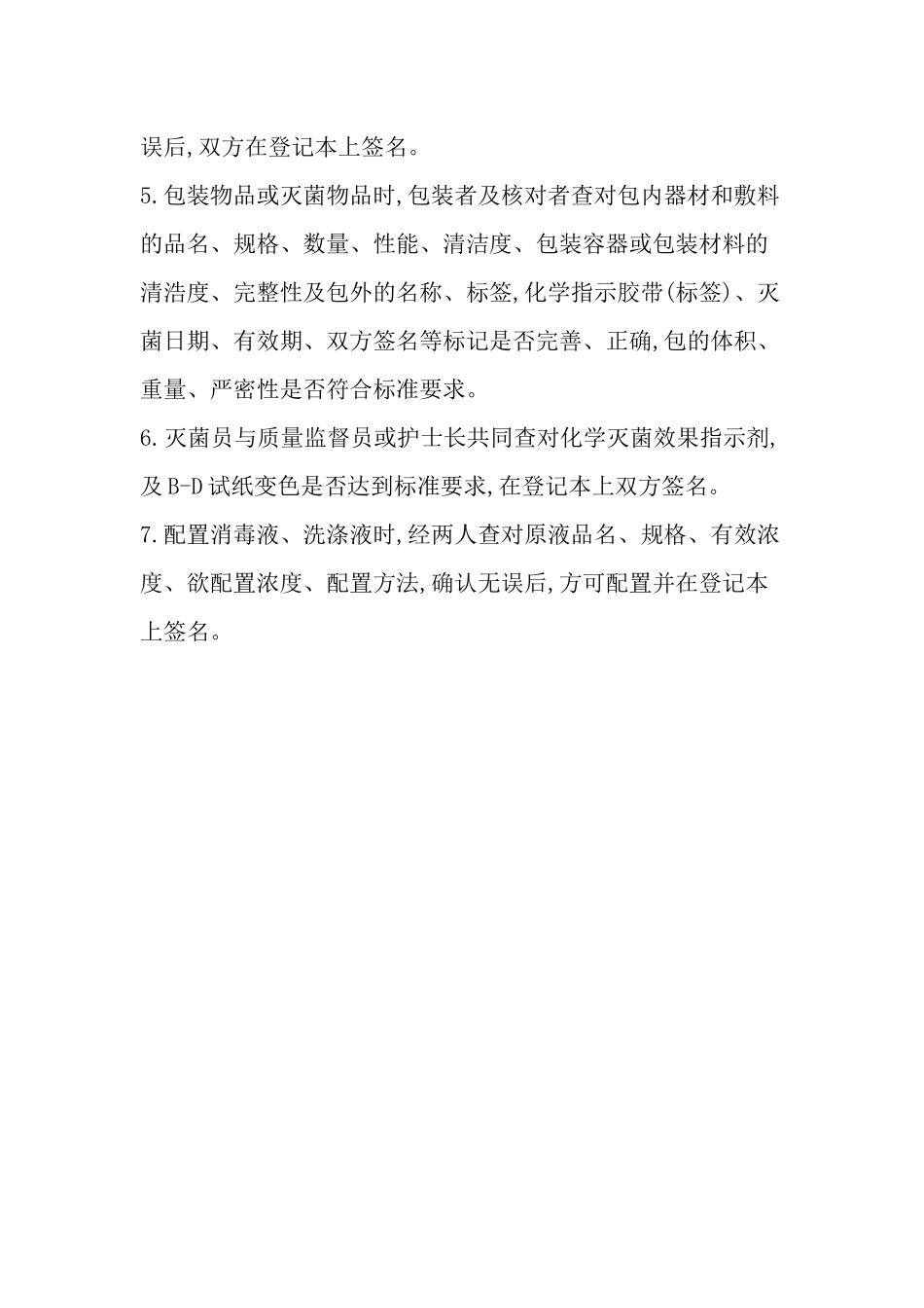 供应室管理制度_第3页