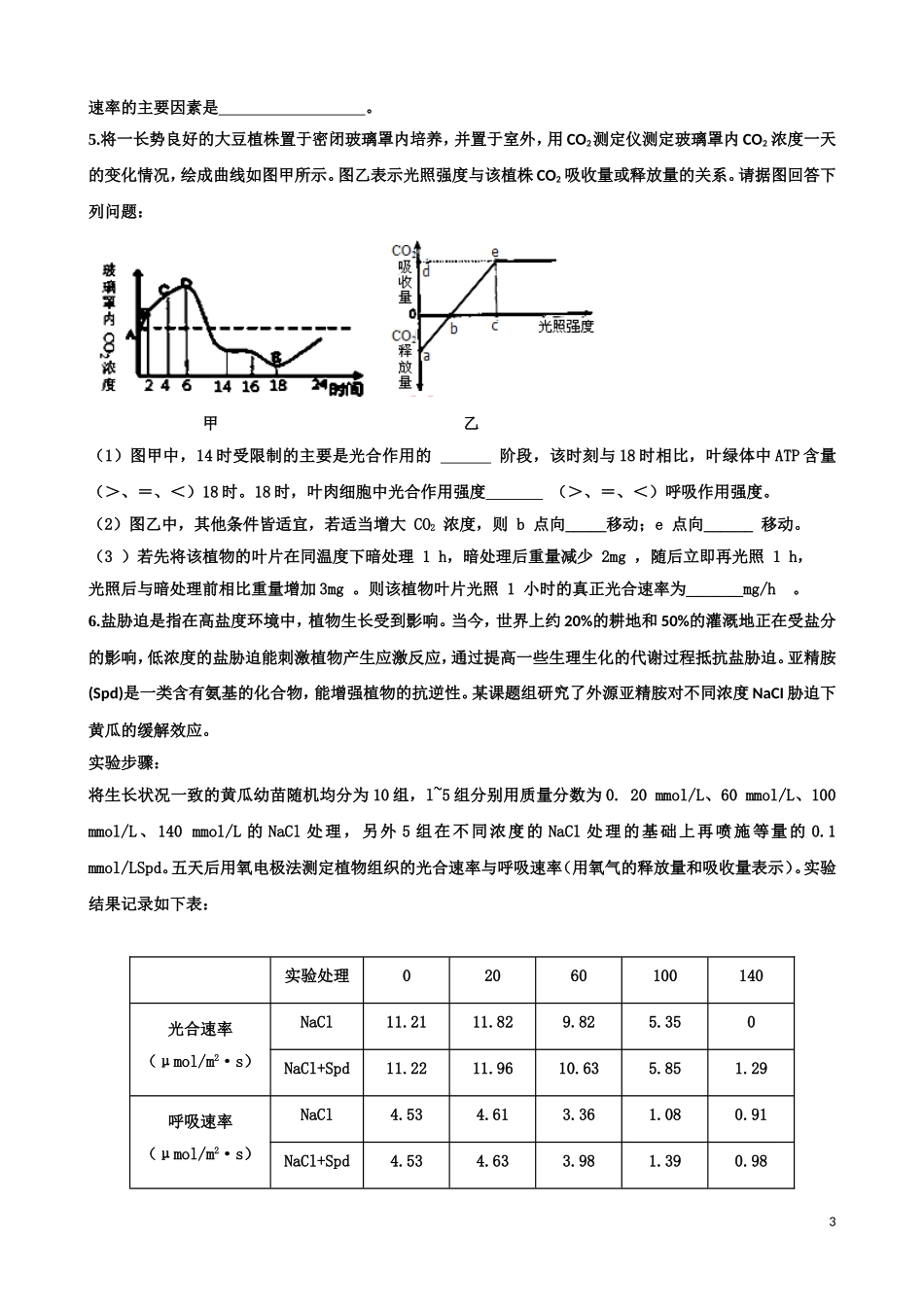 光合与呼吸经典习题_第3页