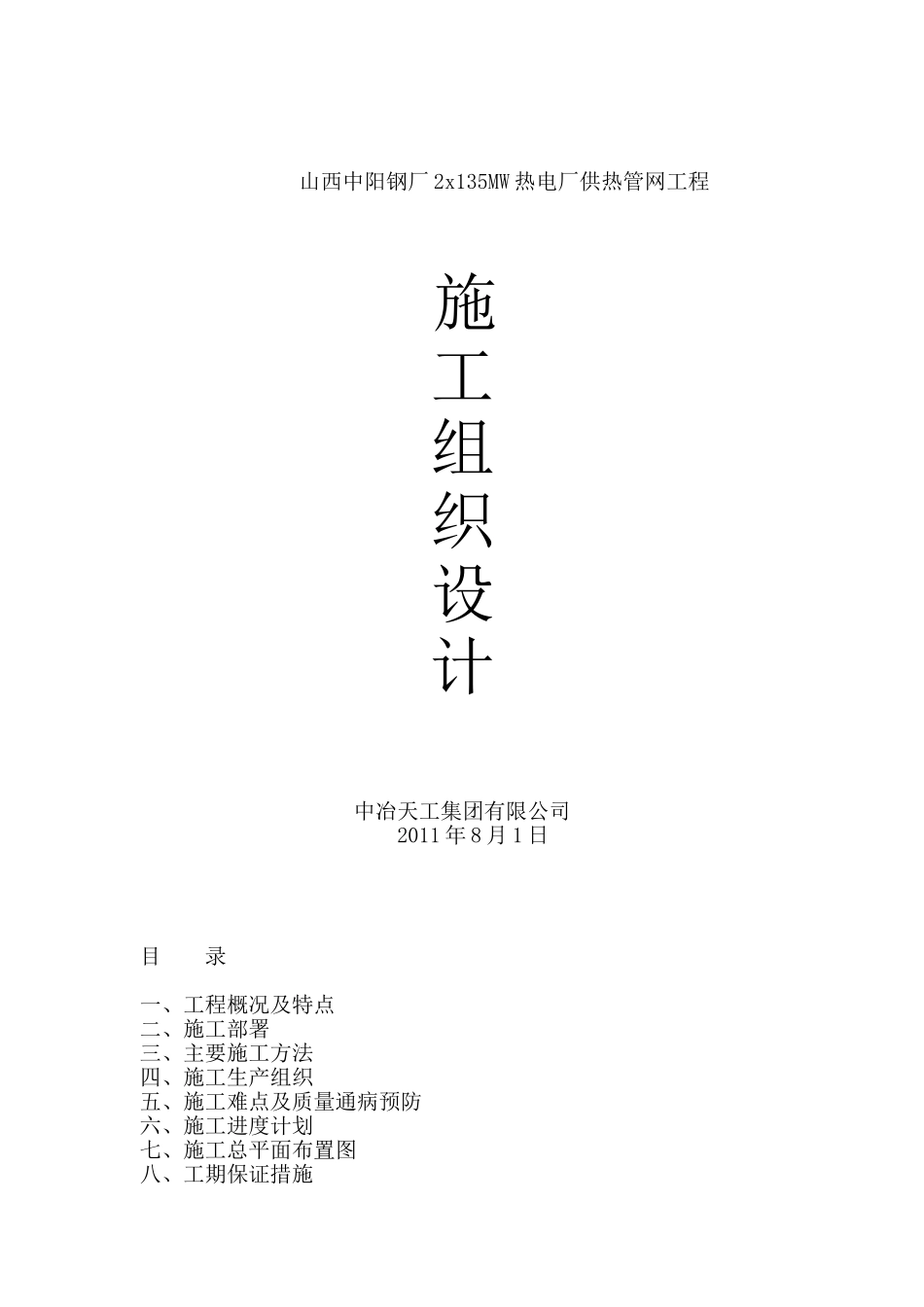 供热管网施工组织设计_第1页