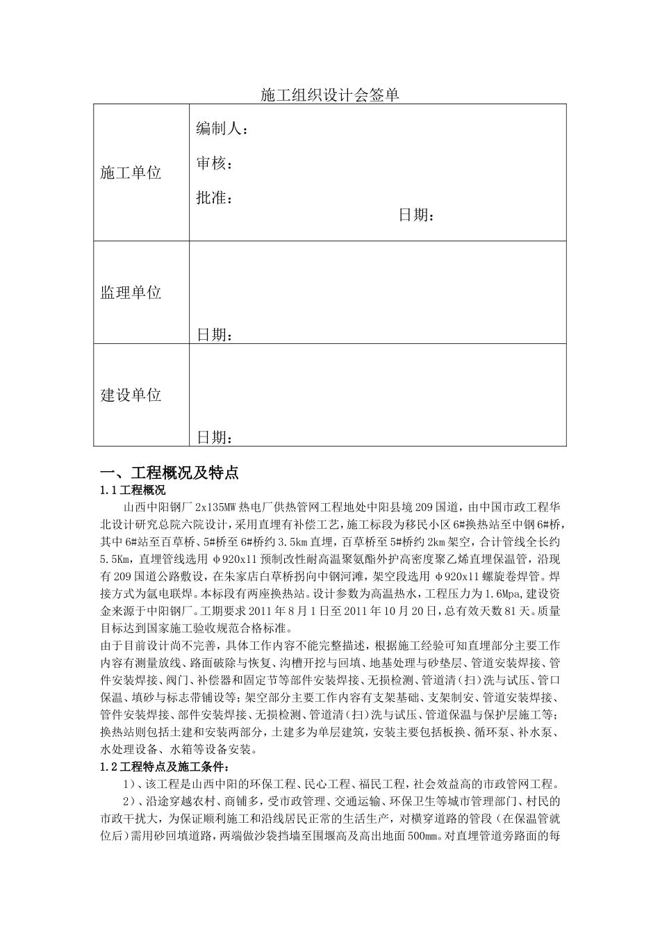 供热管网施工组织设计_第3页