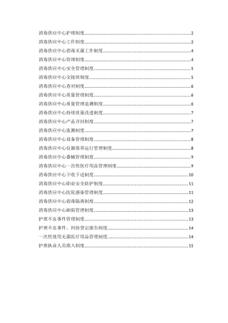 供应室护理制度(全)